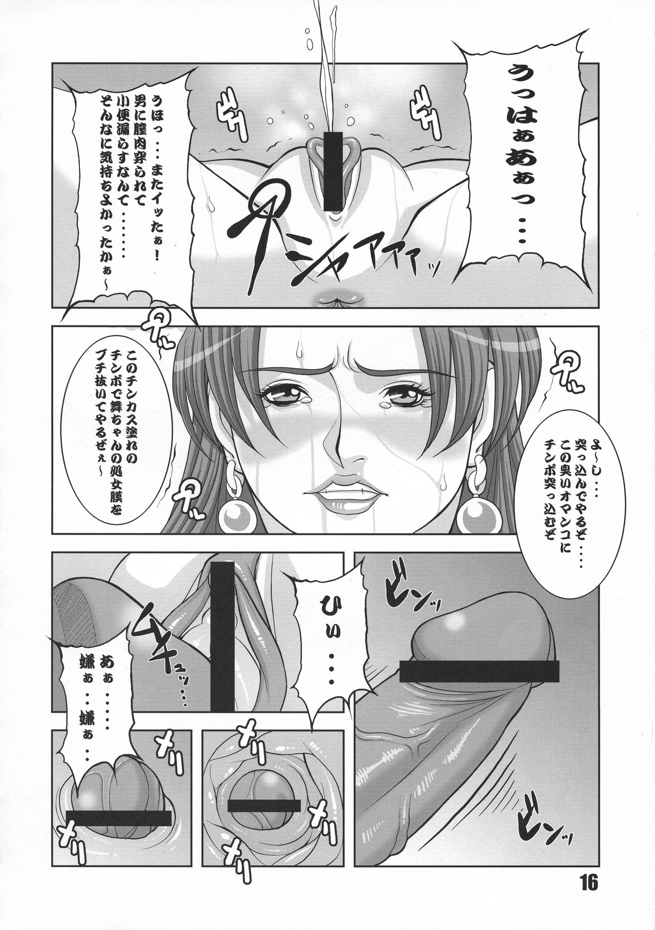 Mai Nyuu - Page 16