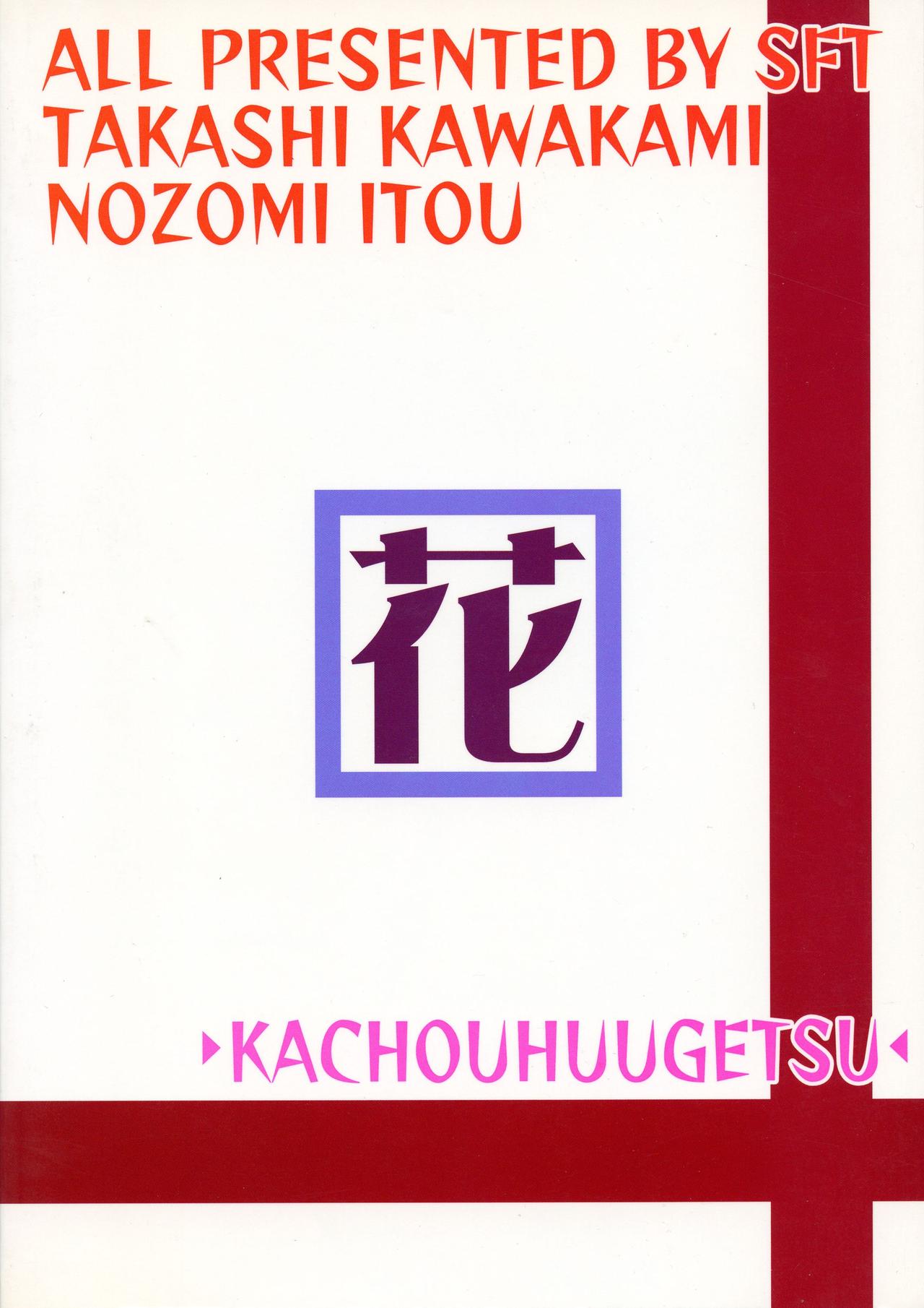 Kachou Fuugetsu - Page 2