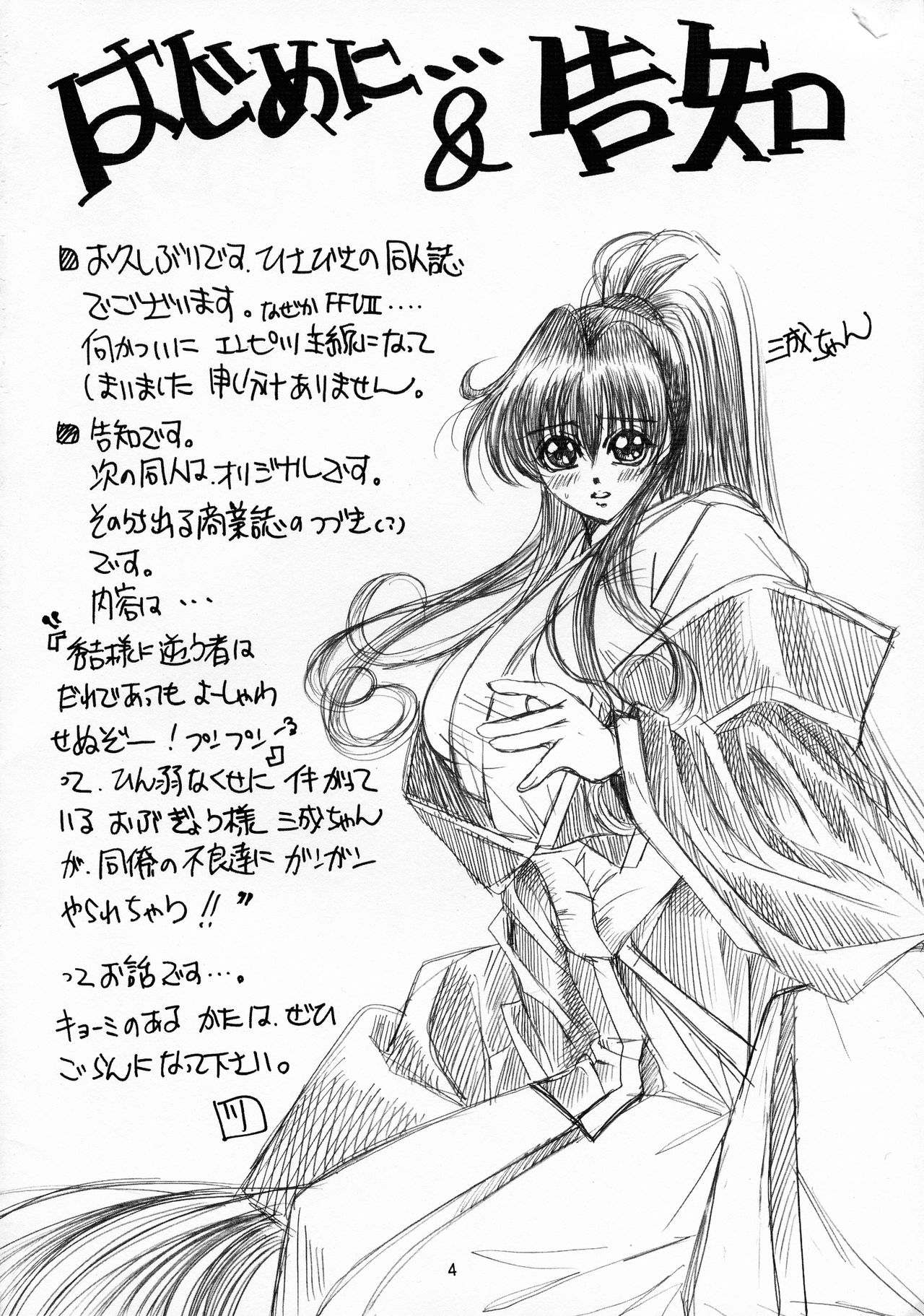 Kachou Fuugetsu - Page 4