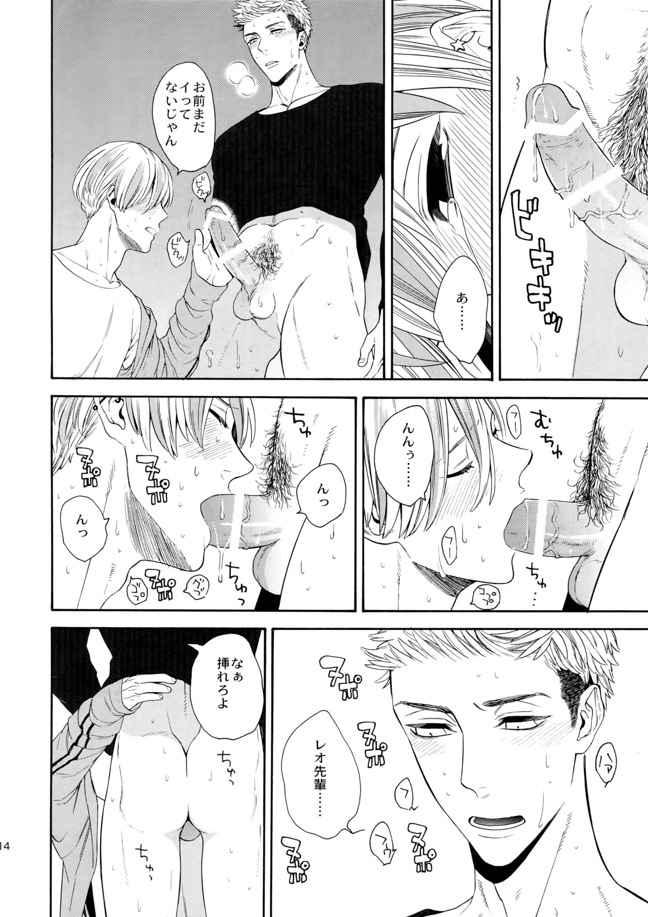 Hidoi Otoko - Page 13