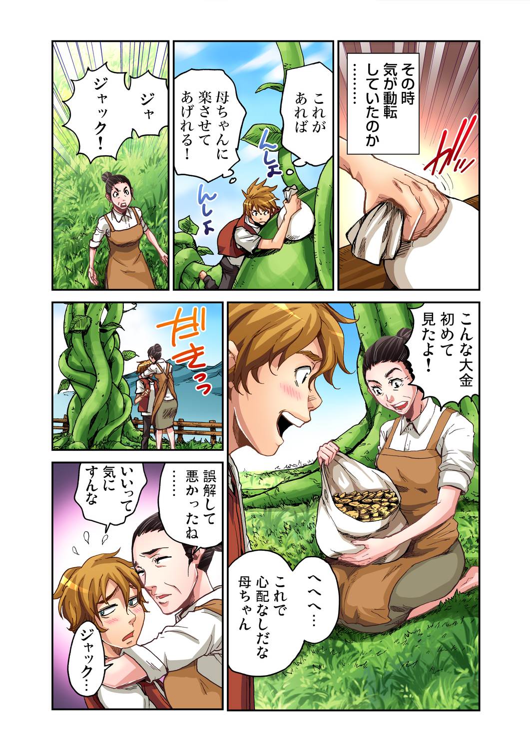Gaticomi Vol. 31 - Page 53