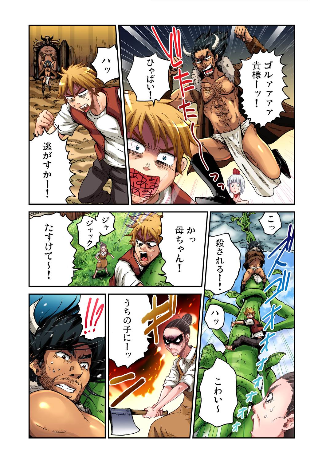 Gaticomi Vol. 31 - Page 62