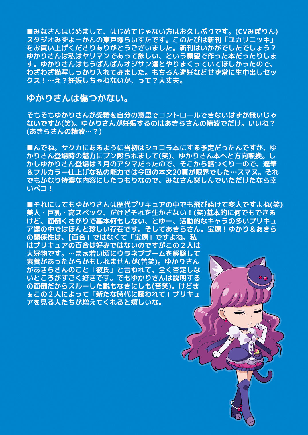 Yukari Nikki - Page 36