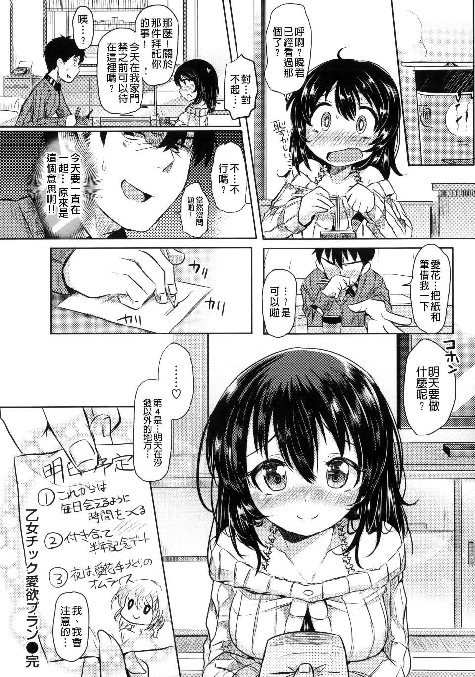 Hatsukoi Kanojo! - Page 204