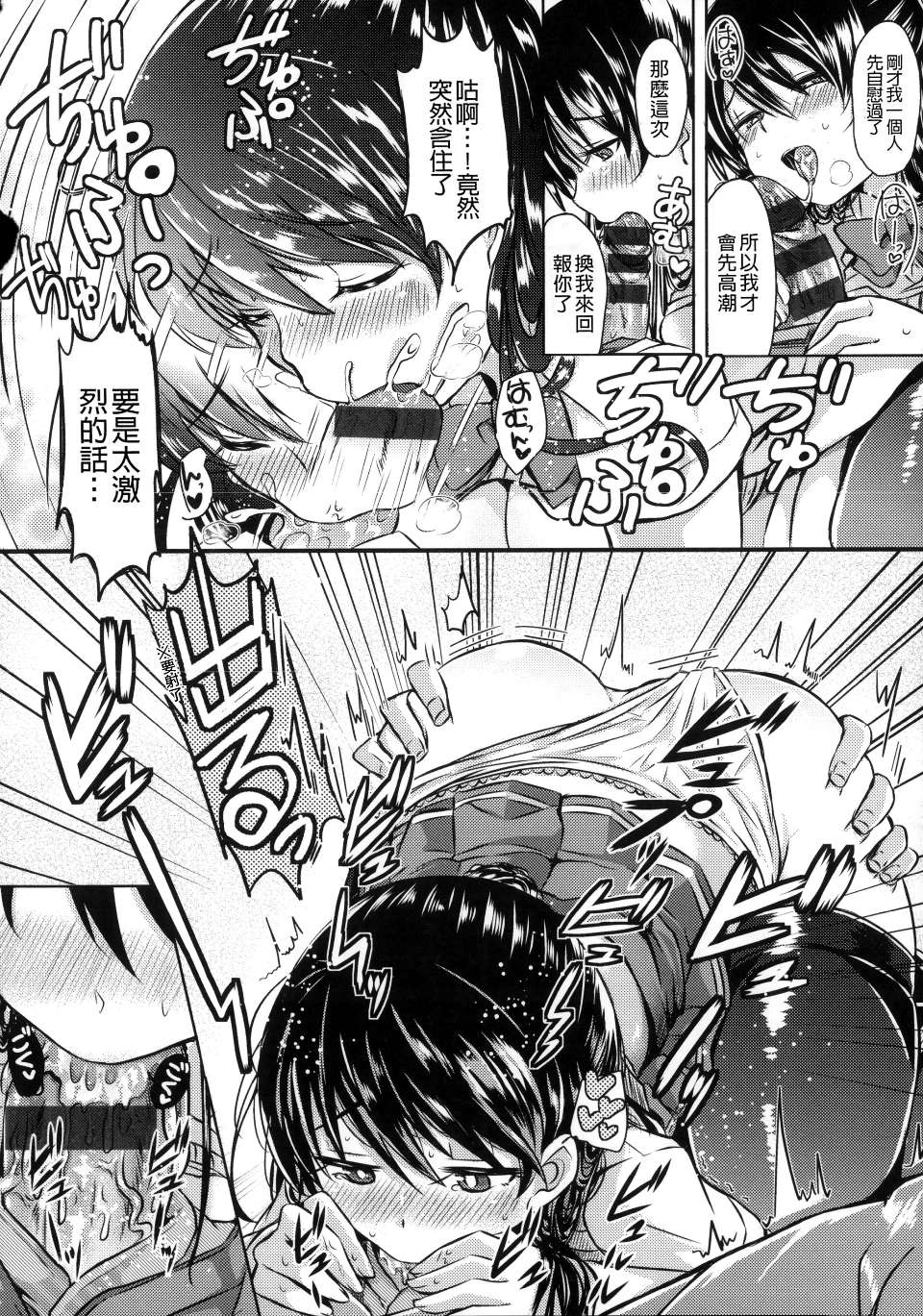Hatsukoi Kanojo! - Page 212