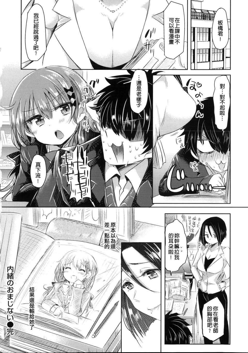 Hatsukoi Kanojo! - Page 62