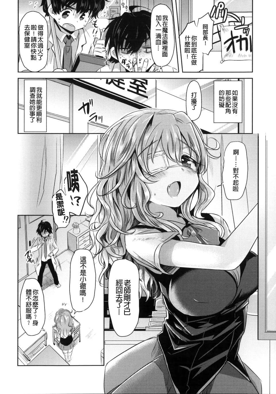 Hatsukoi Kanojo! - Page 66