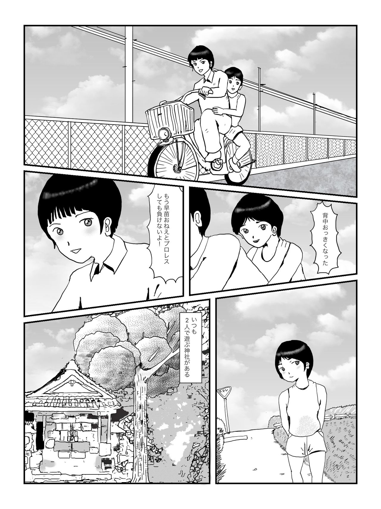 早苗中毒中 - Page 13