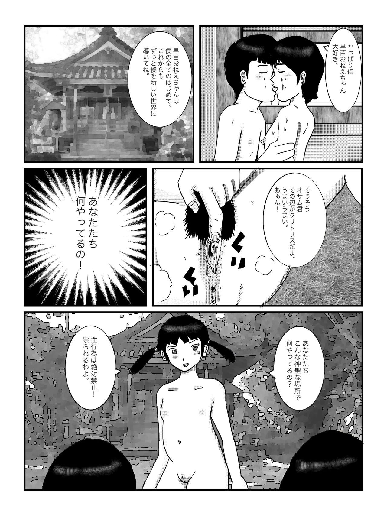 早苗中毒中 - Page 21