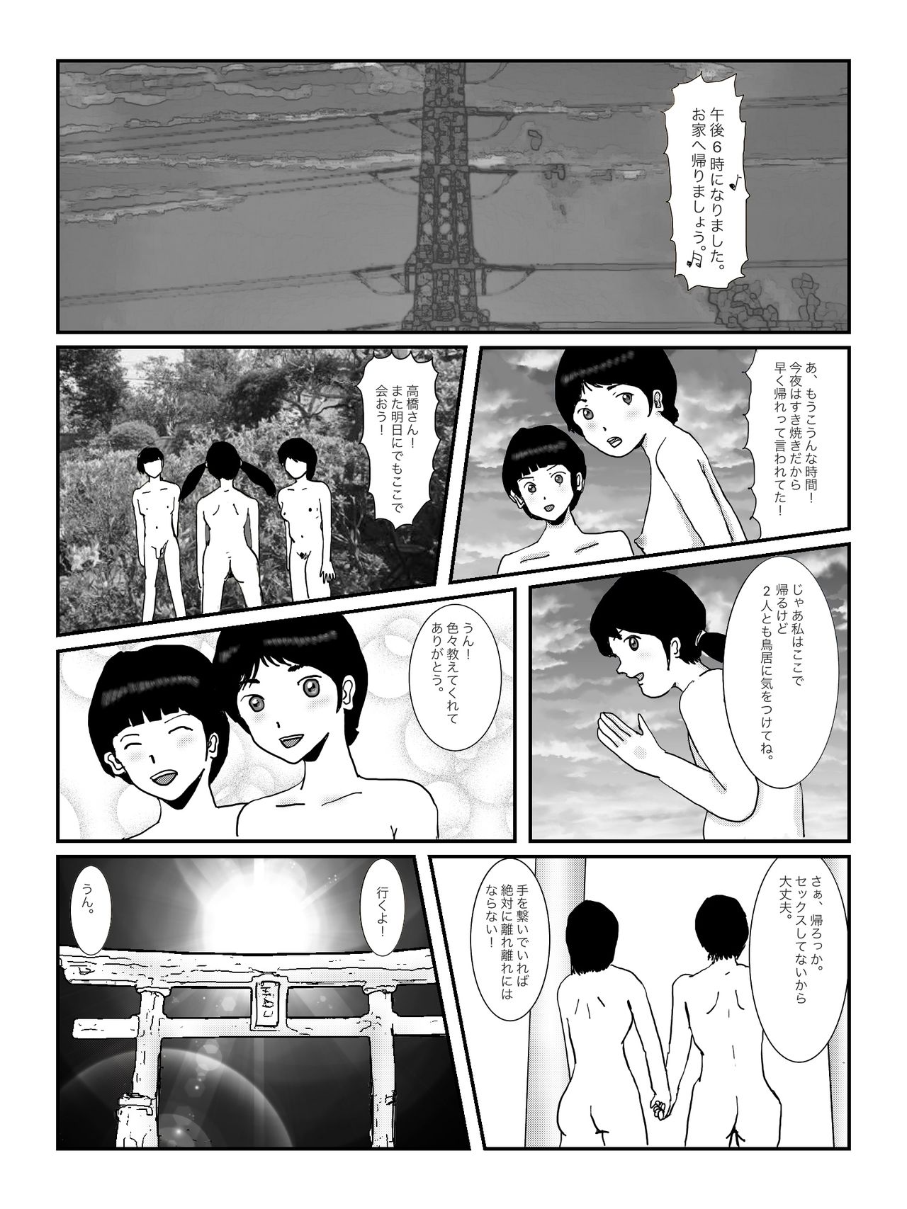 早苗中毒中 - Page 25