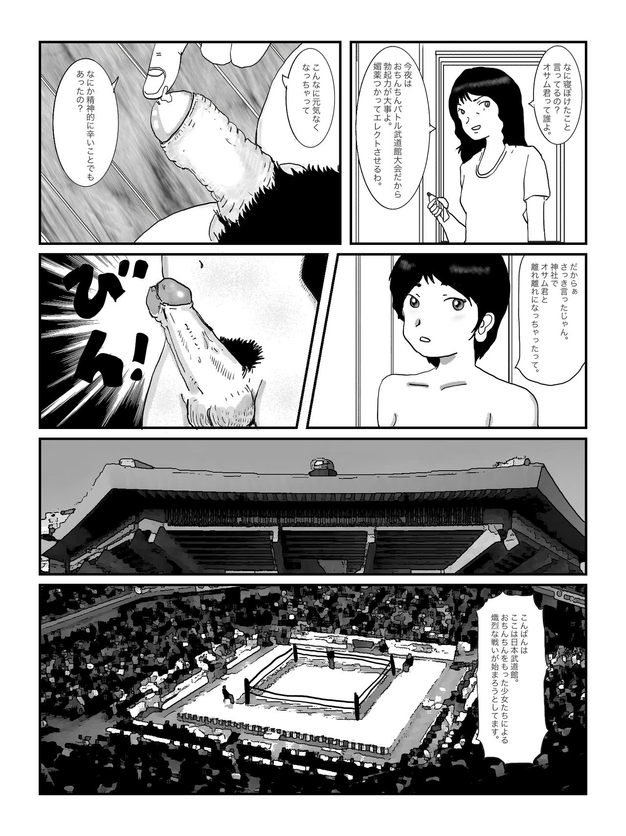 早苗中毒中 - Page 28