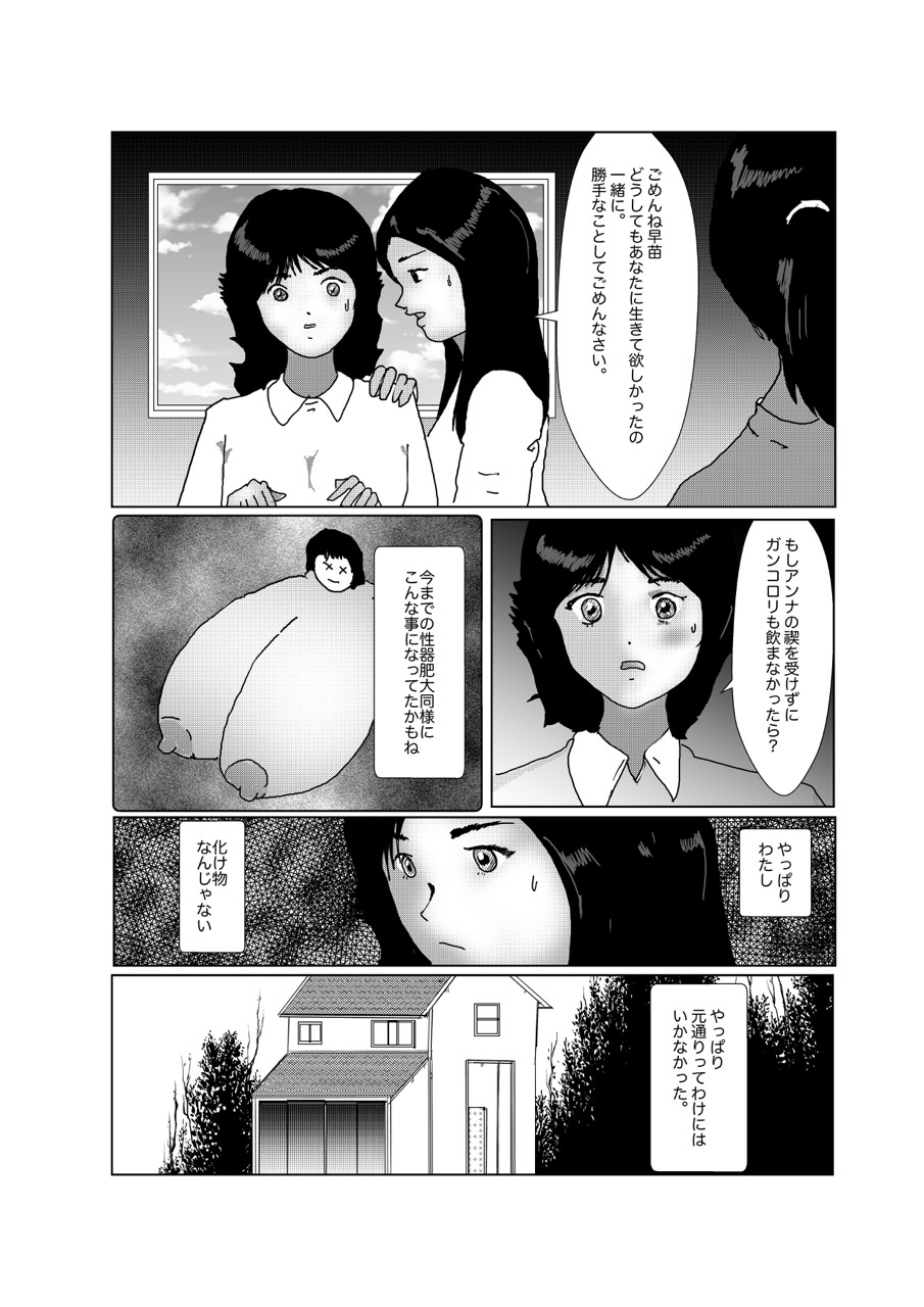 早苗中毒中 - Page 284