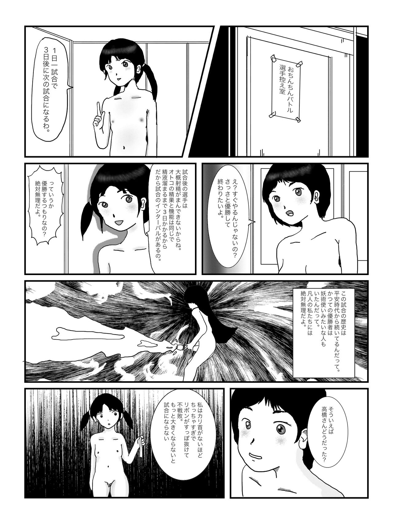 早苗中毒中 - Page 35