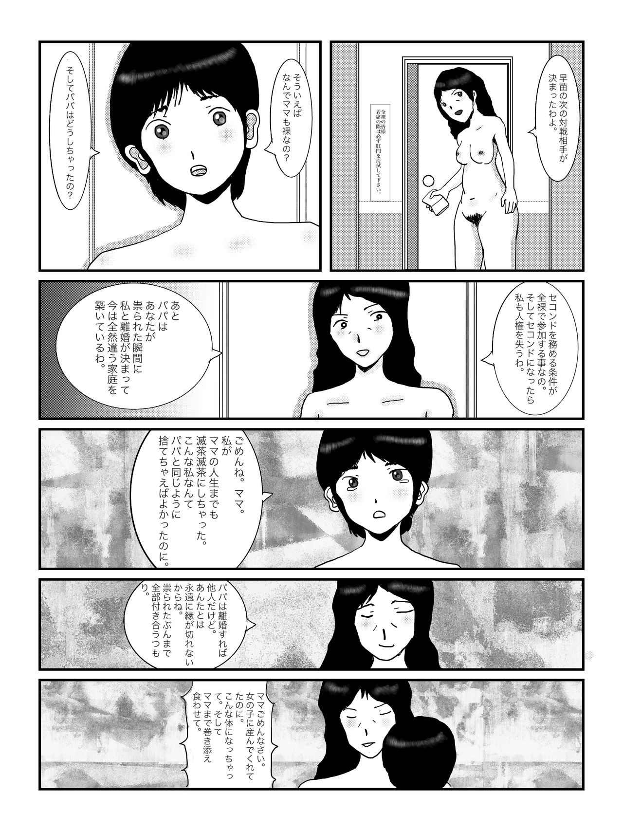 早苗中毒中 - Page 36