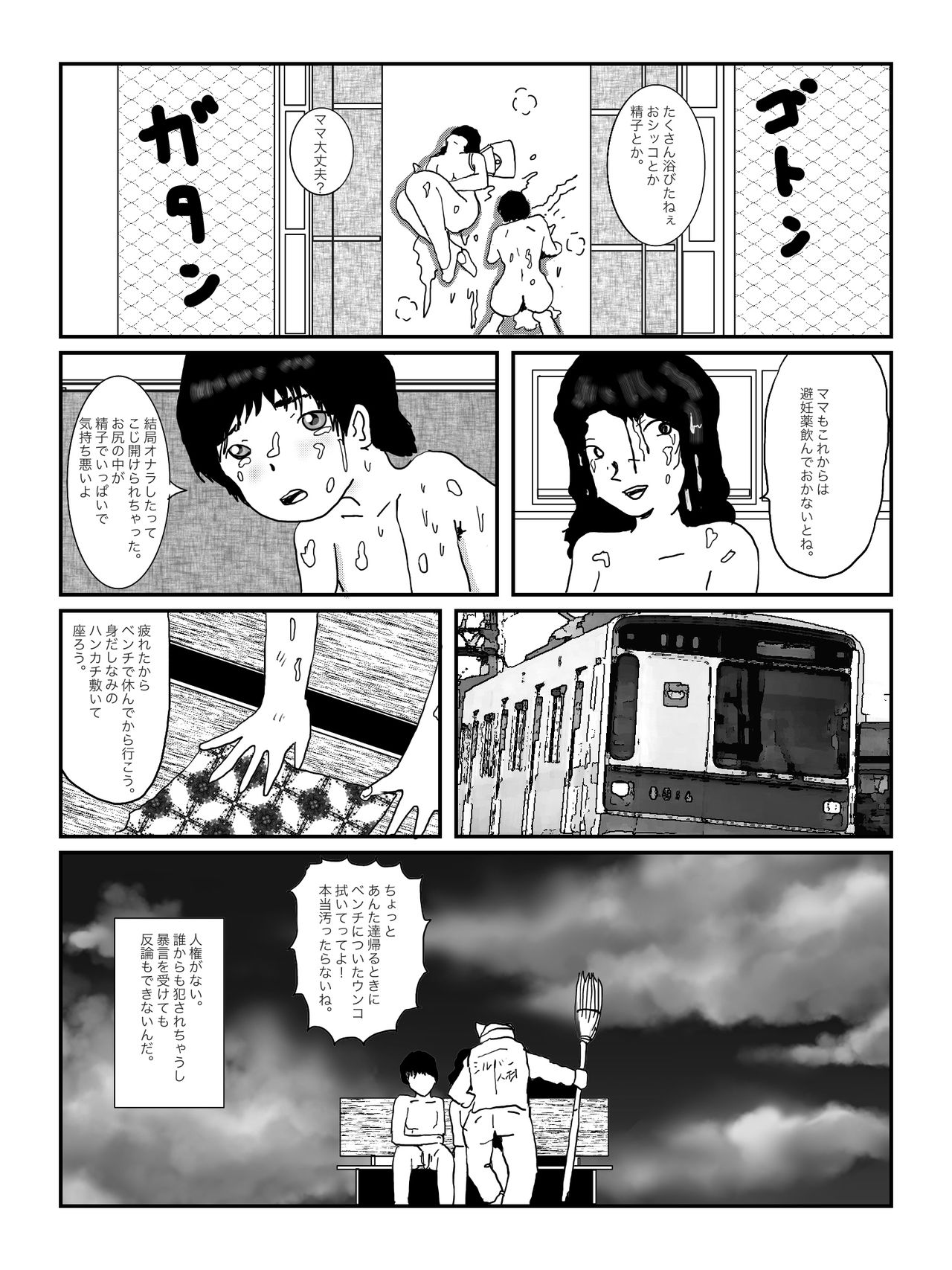 早苗中毒中 - Page 39