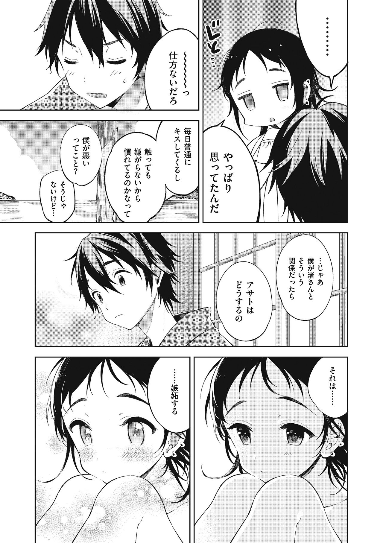 Tamabota - Page 23