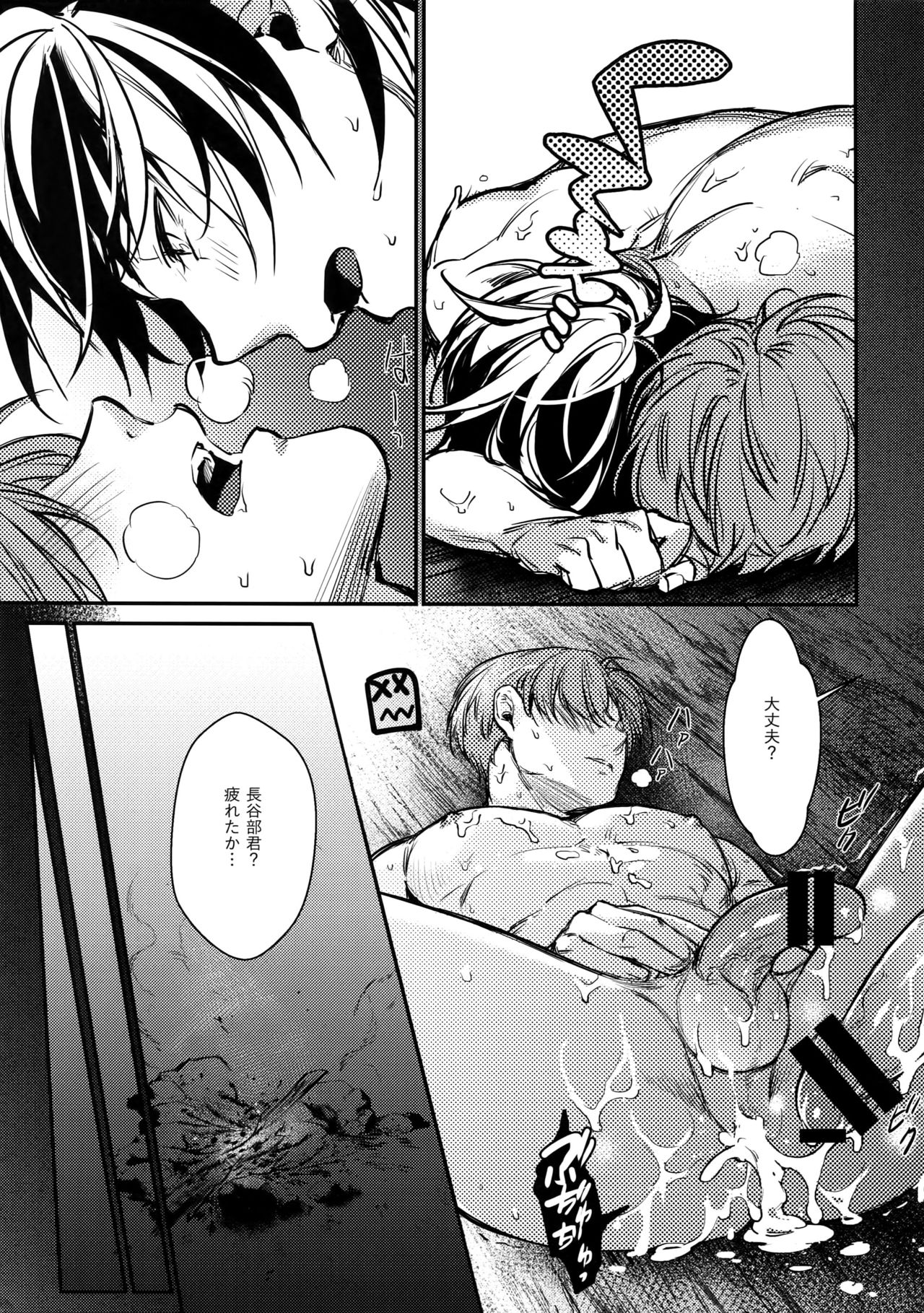 Chouyanoen - Page 28