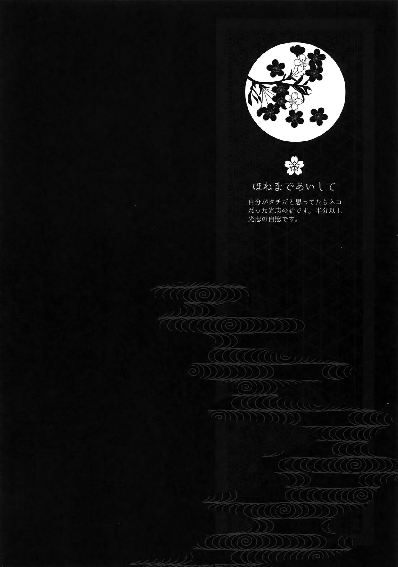 Hanatsuzuri Ichi - Page 63