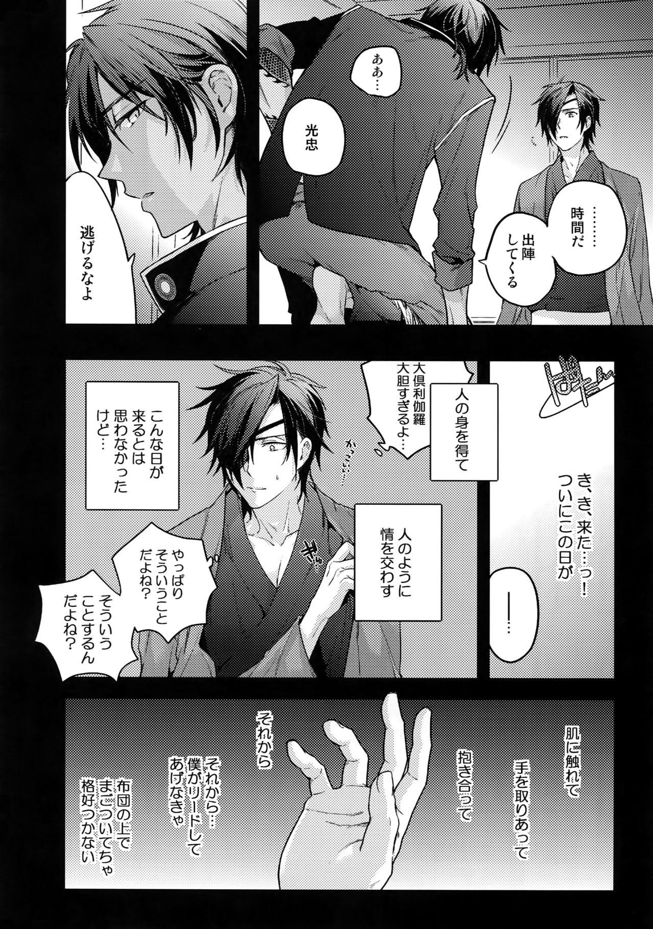 Hanatsuzuri Ichi - Page 65