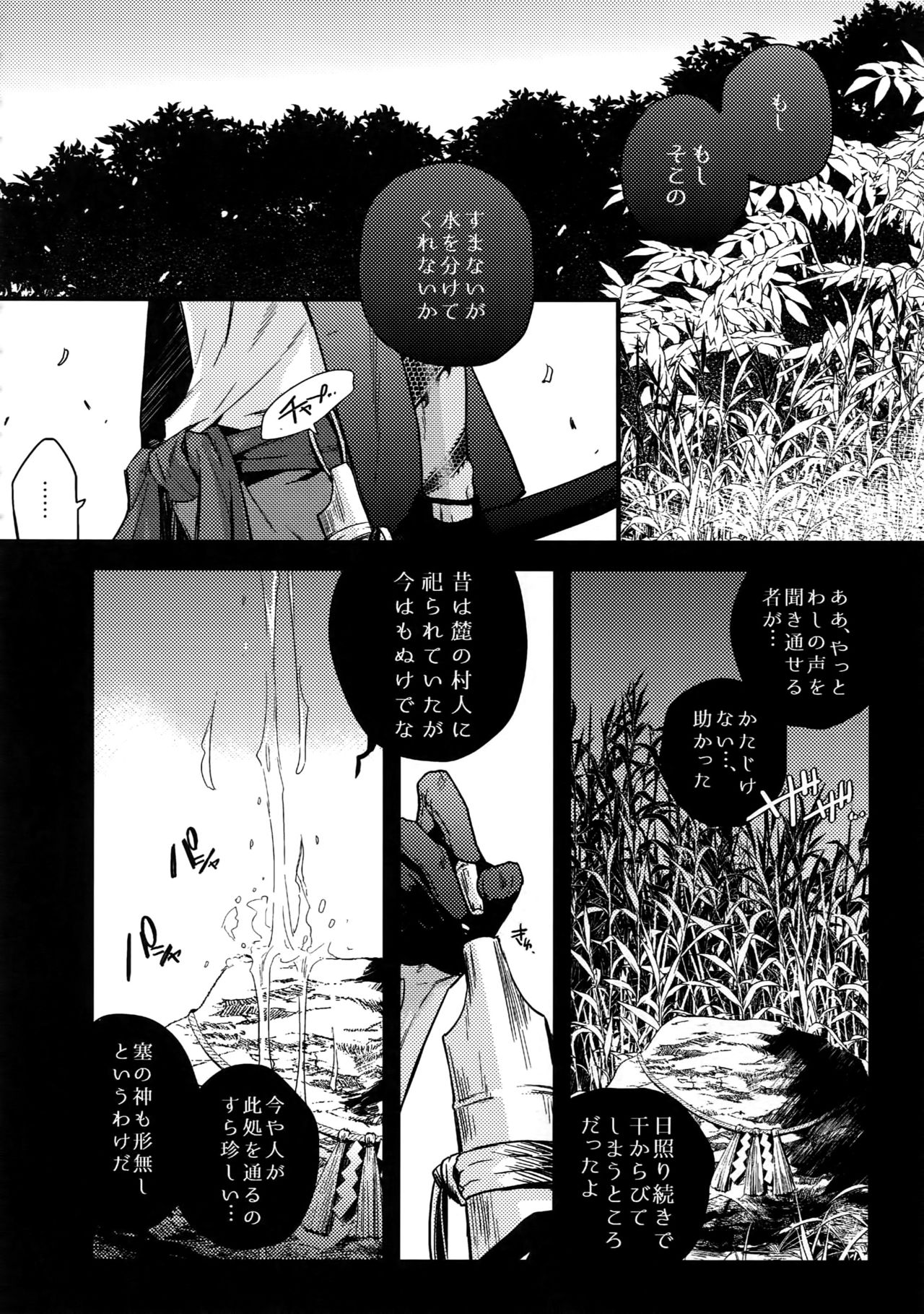 Hanatsuzuri Ichi - Page 77
