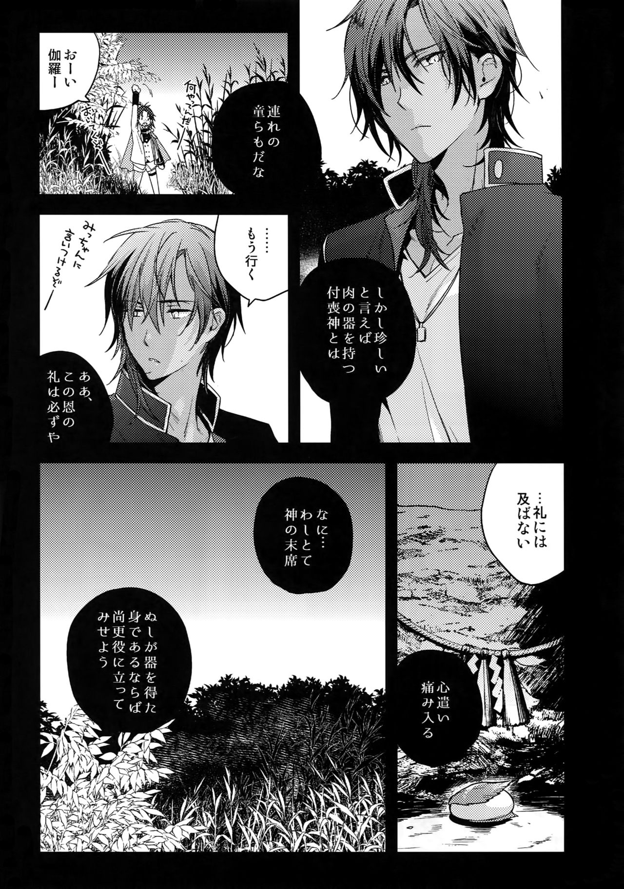 Hanatsuzuri Ichi - Page 78