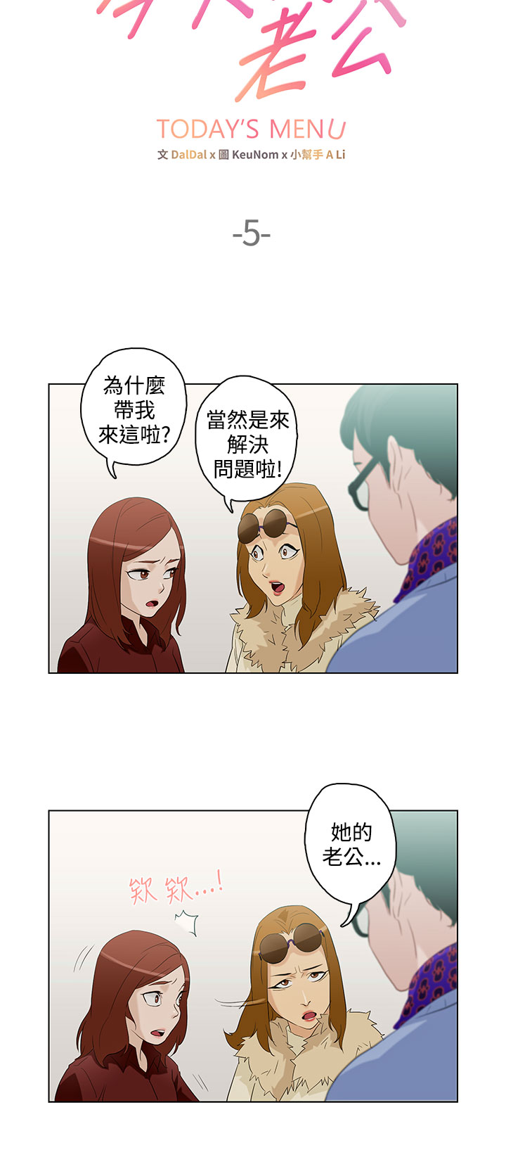 中文韩漫 今天的老公 Ch.01-14 - Page 105
