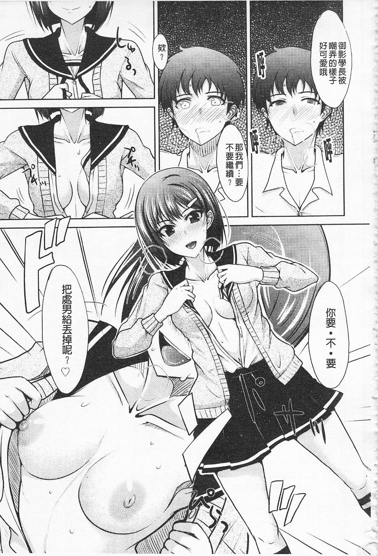 Semeruga Otome | 由她主攻乙女♡ - Page 16
