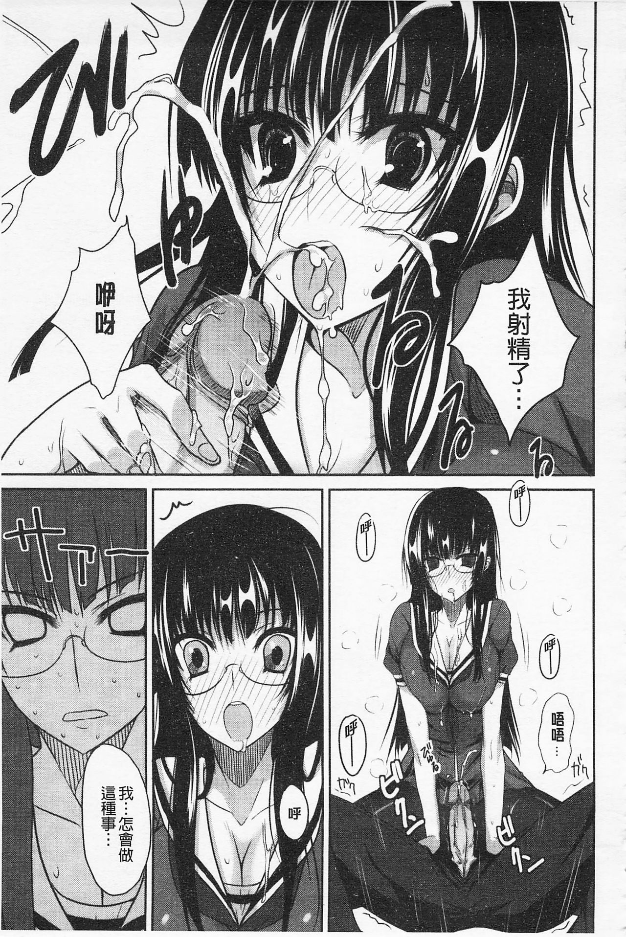 Semeruga Otome | 由她主攻乙女♡ - Page 174