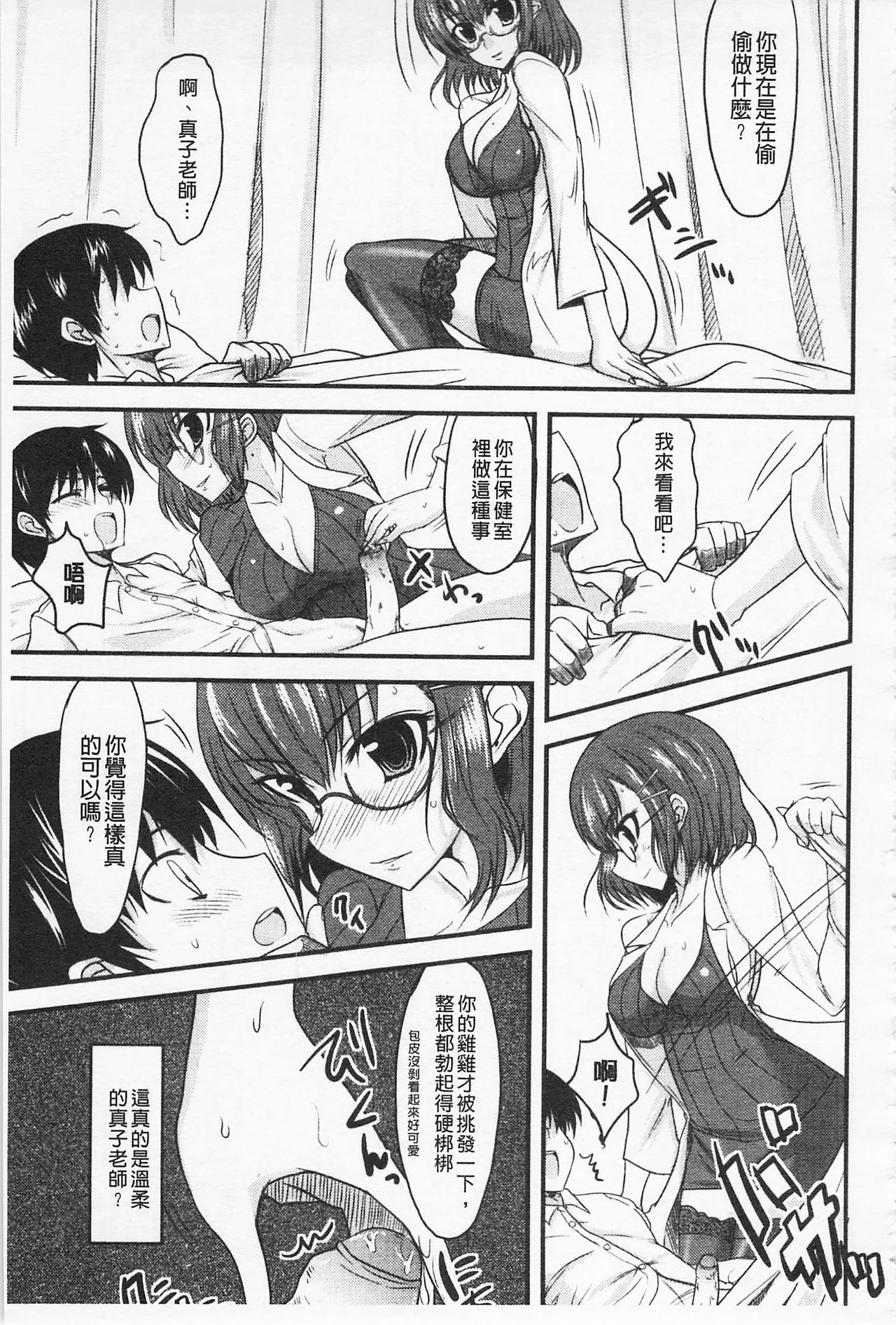 Semeruga Otome | 由她主攻乙女♡ - Page 190