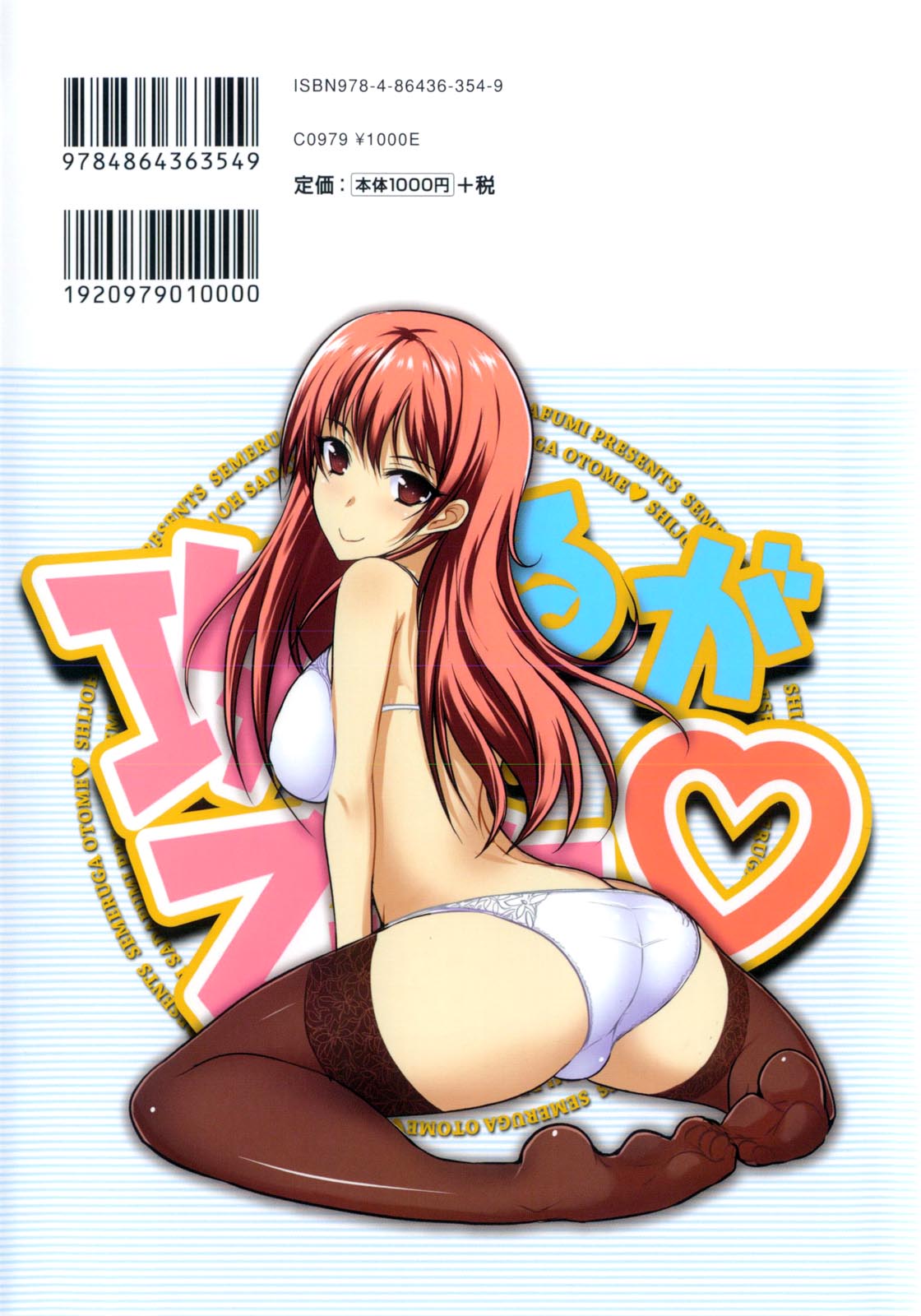 Semeruga Otome | 由她主攻乙女♡ - Page 215