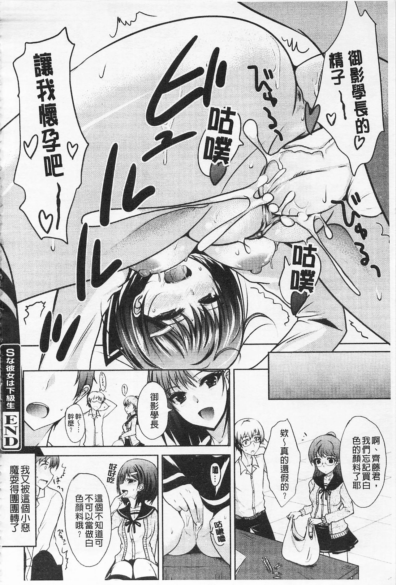 Semeruga Otome | 由她主攻乙女♡ - Page 25