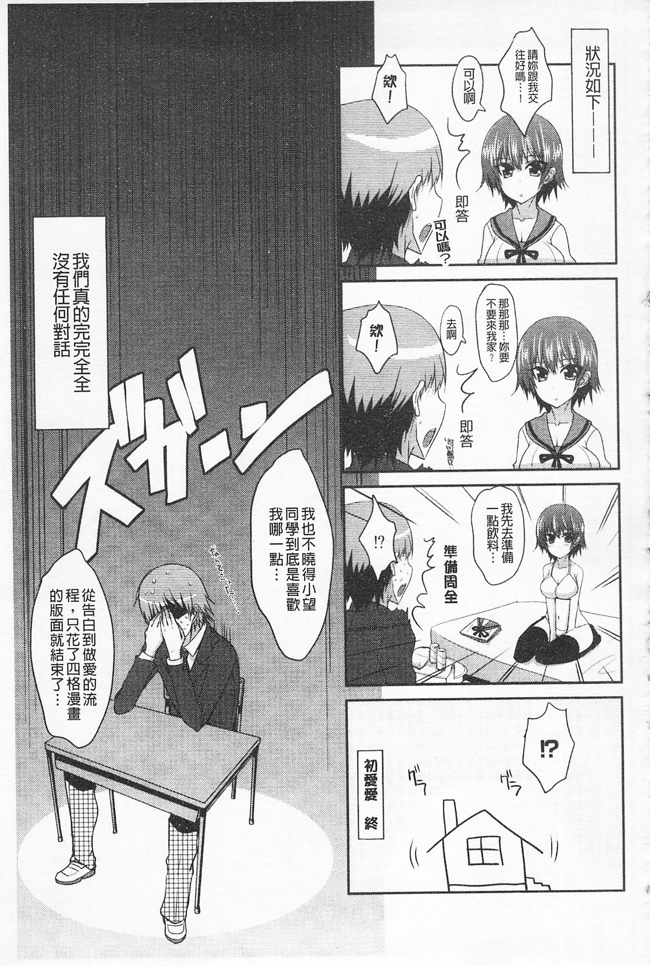 Semeruga Otome | 由她主攻乙女♡ - Page 32