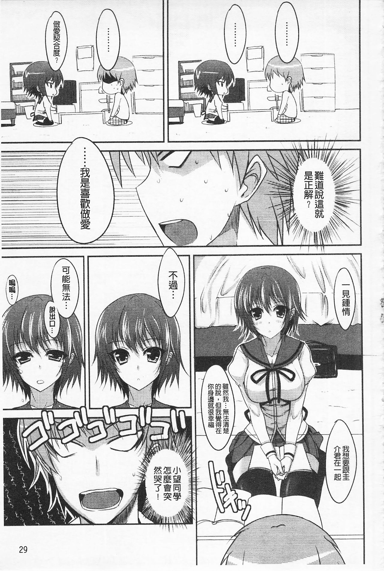 Semeruga Otome | 由她主攻乙女♡ - Page 34