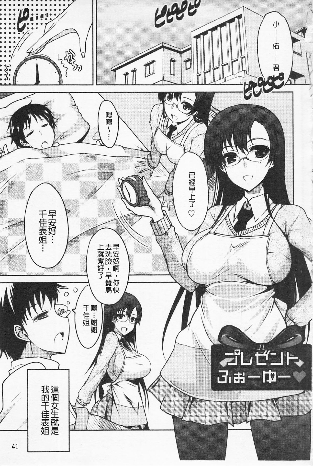 Semeruga Otome | 由她主攻乙女♡ - Page 46