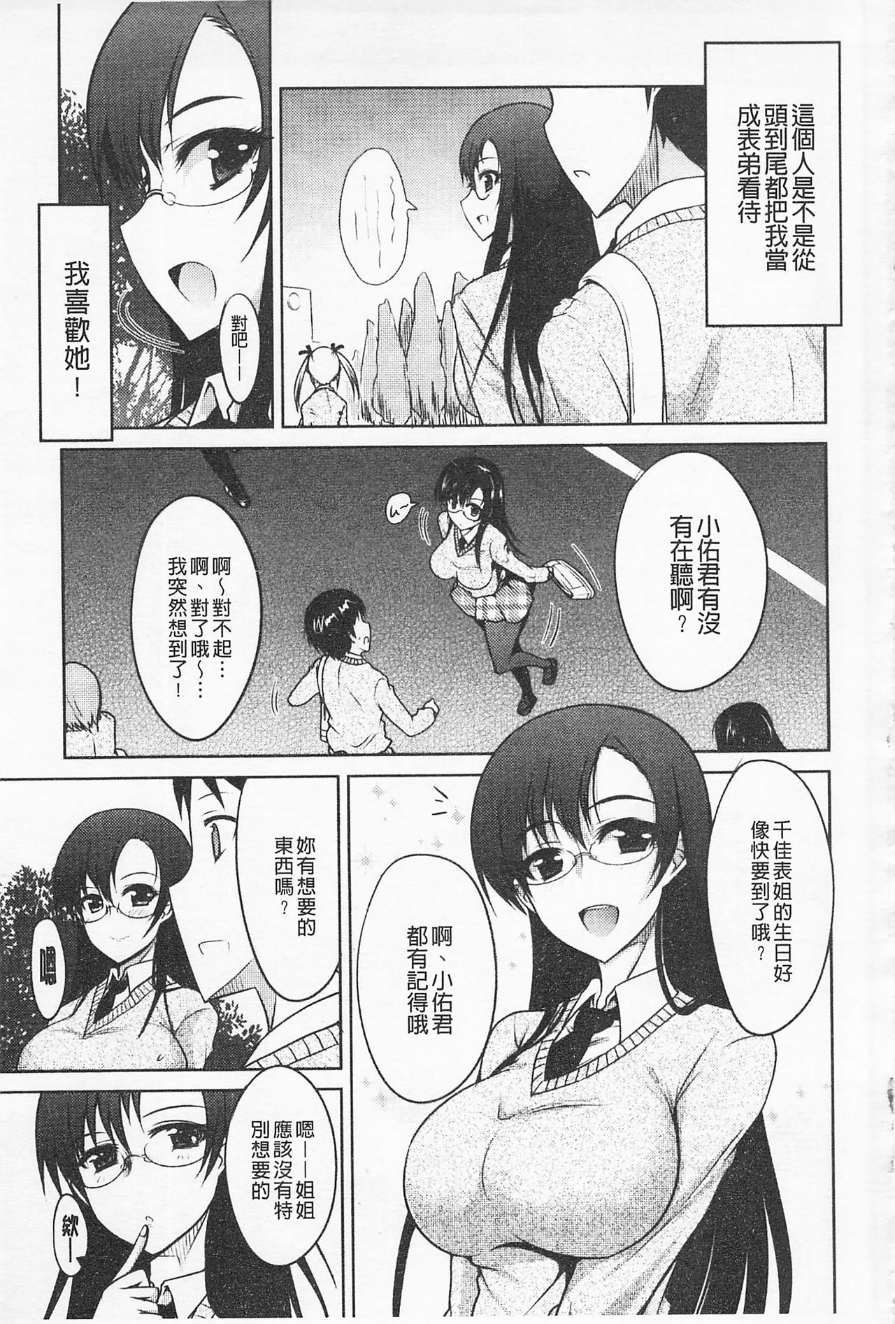 Semeruga Otome | 由她主攻乙女♡ - Page 48
