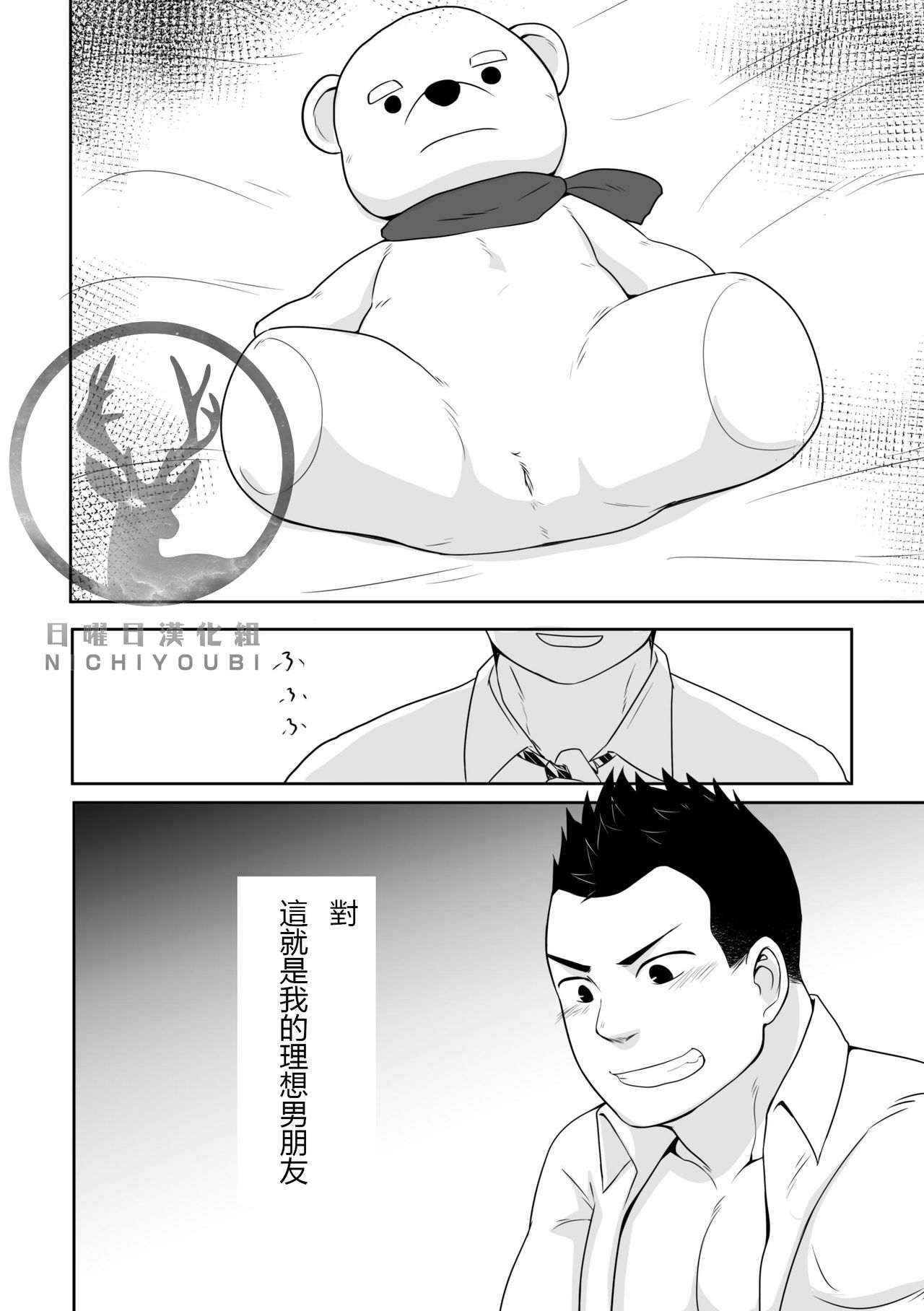 Kuma Kareshi - Page 13
