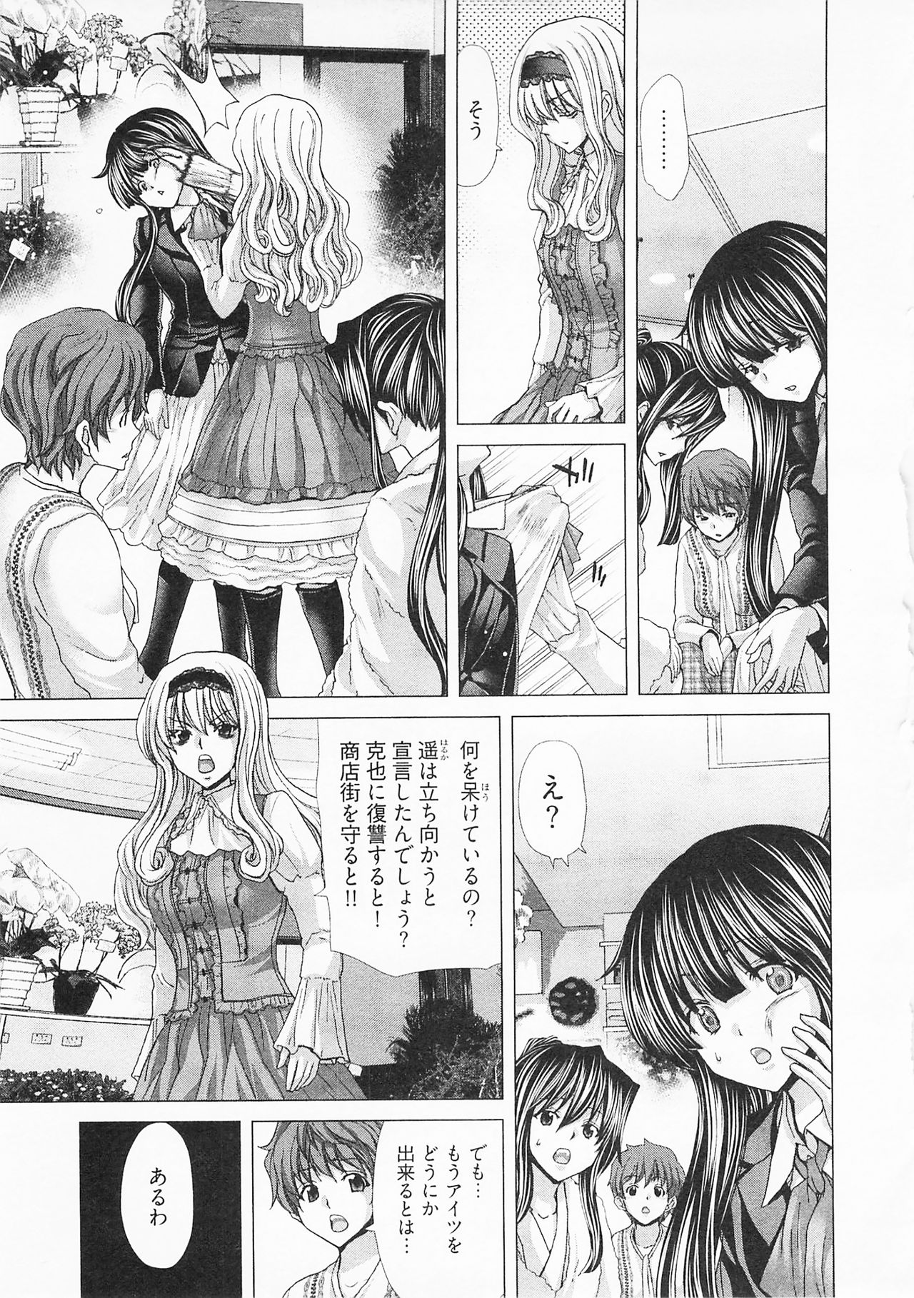 Geigeki Shoutengai 2 - Page 35