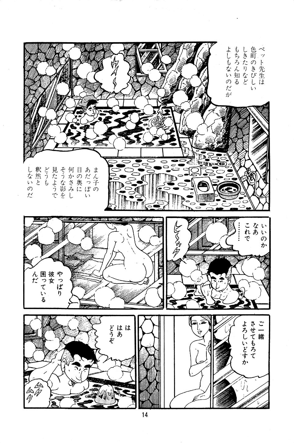 Pet Sensei - Page 16