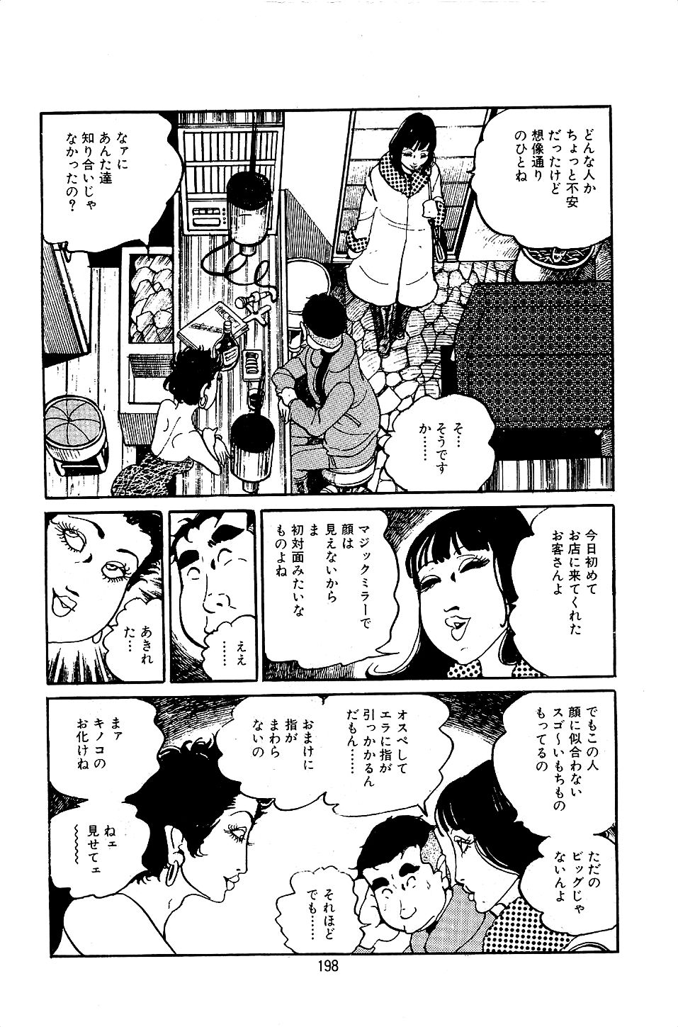 Pet Sensei - Page 200