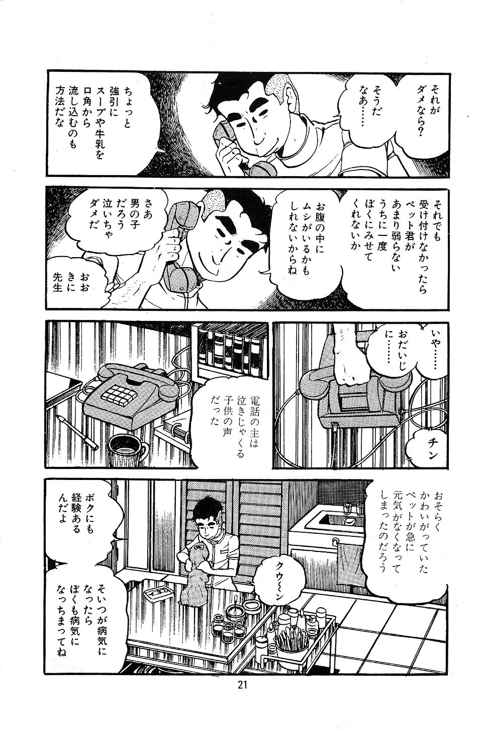 Pet Sensei - Page 23