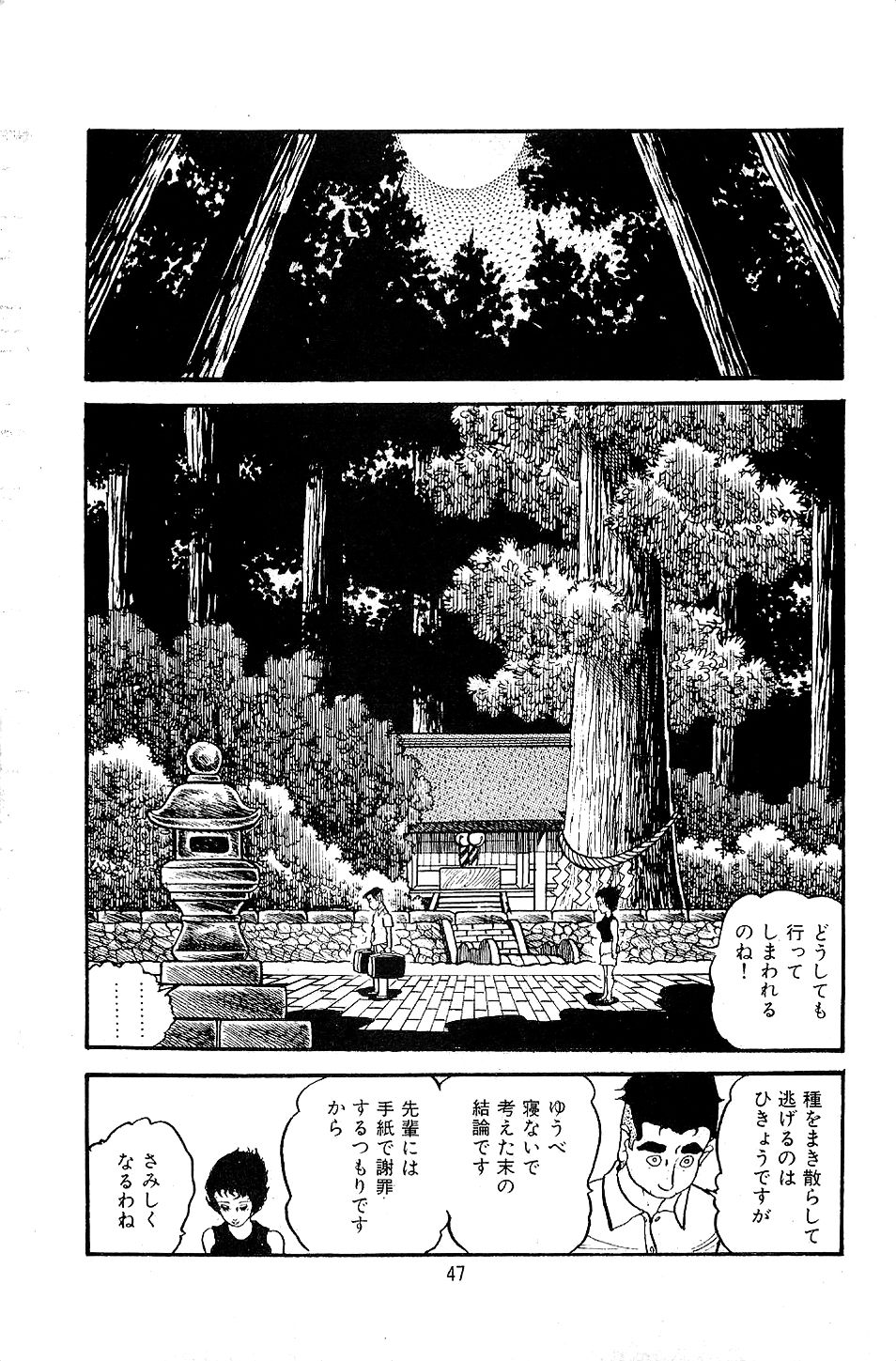 Pet Sensei - Page 49