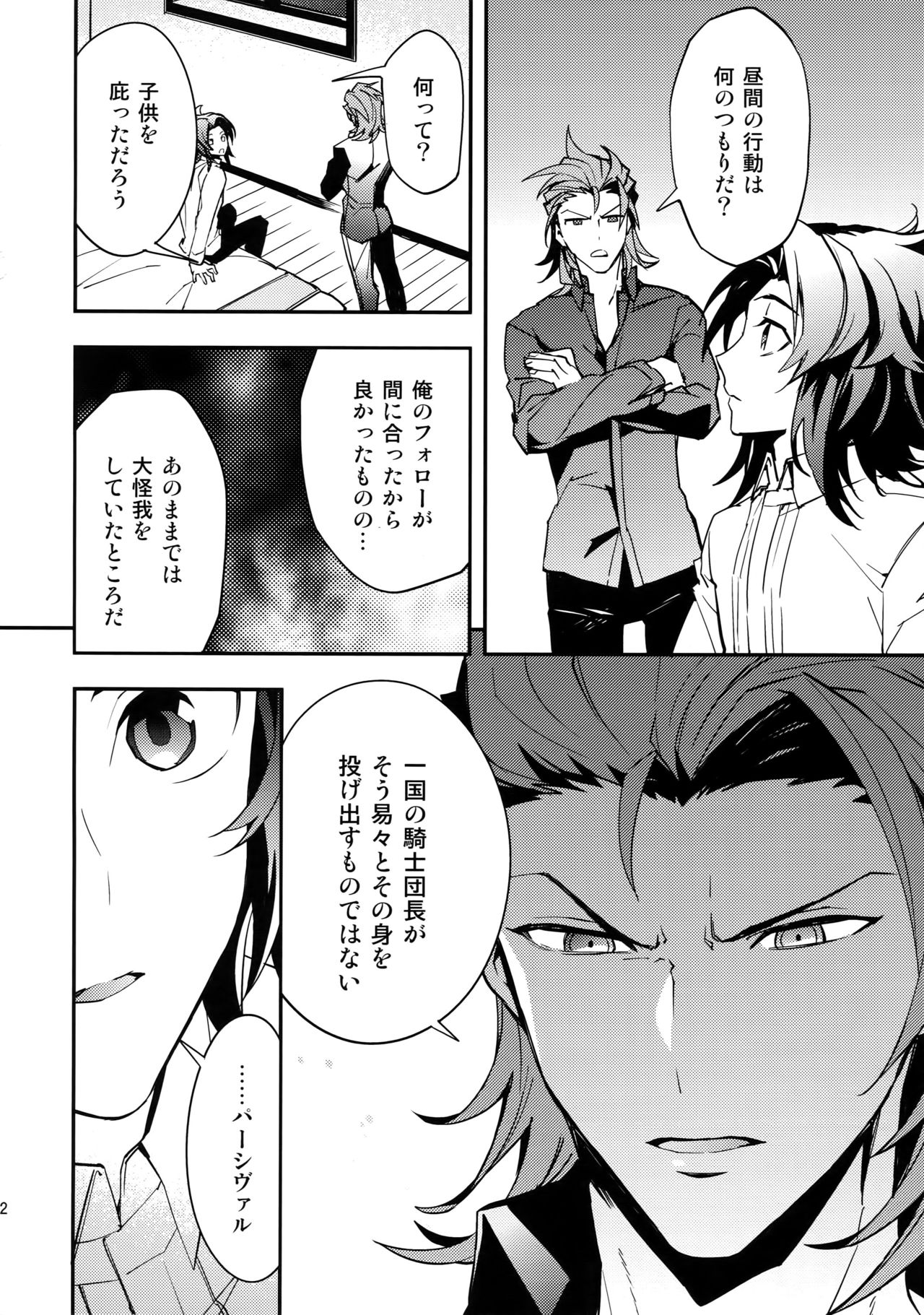 Ishin Denshin - Page 11