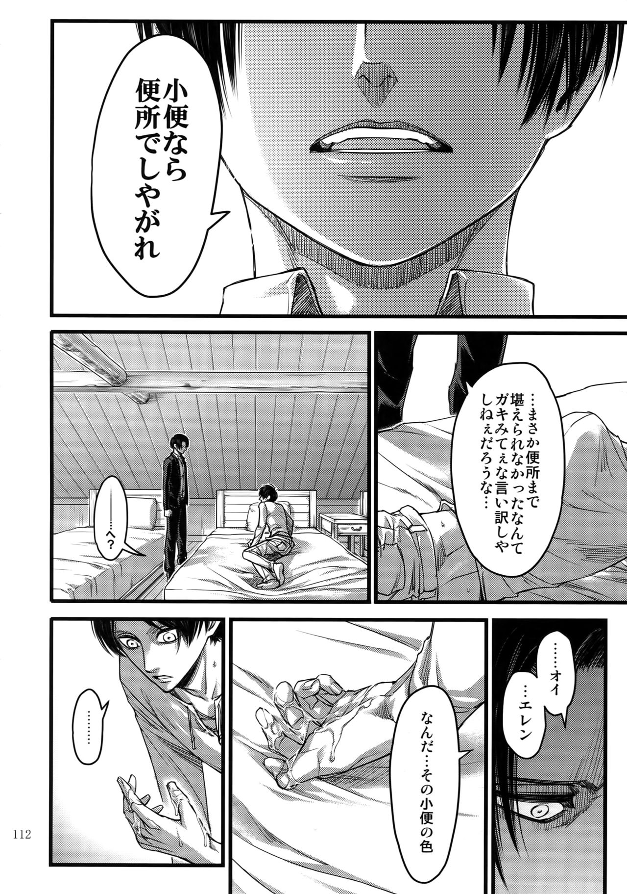 EreLe Sairokushuu - Page 111