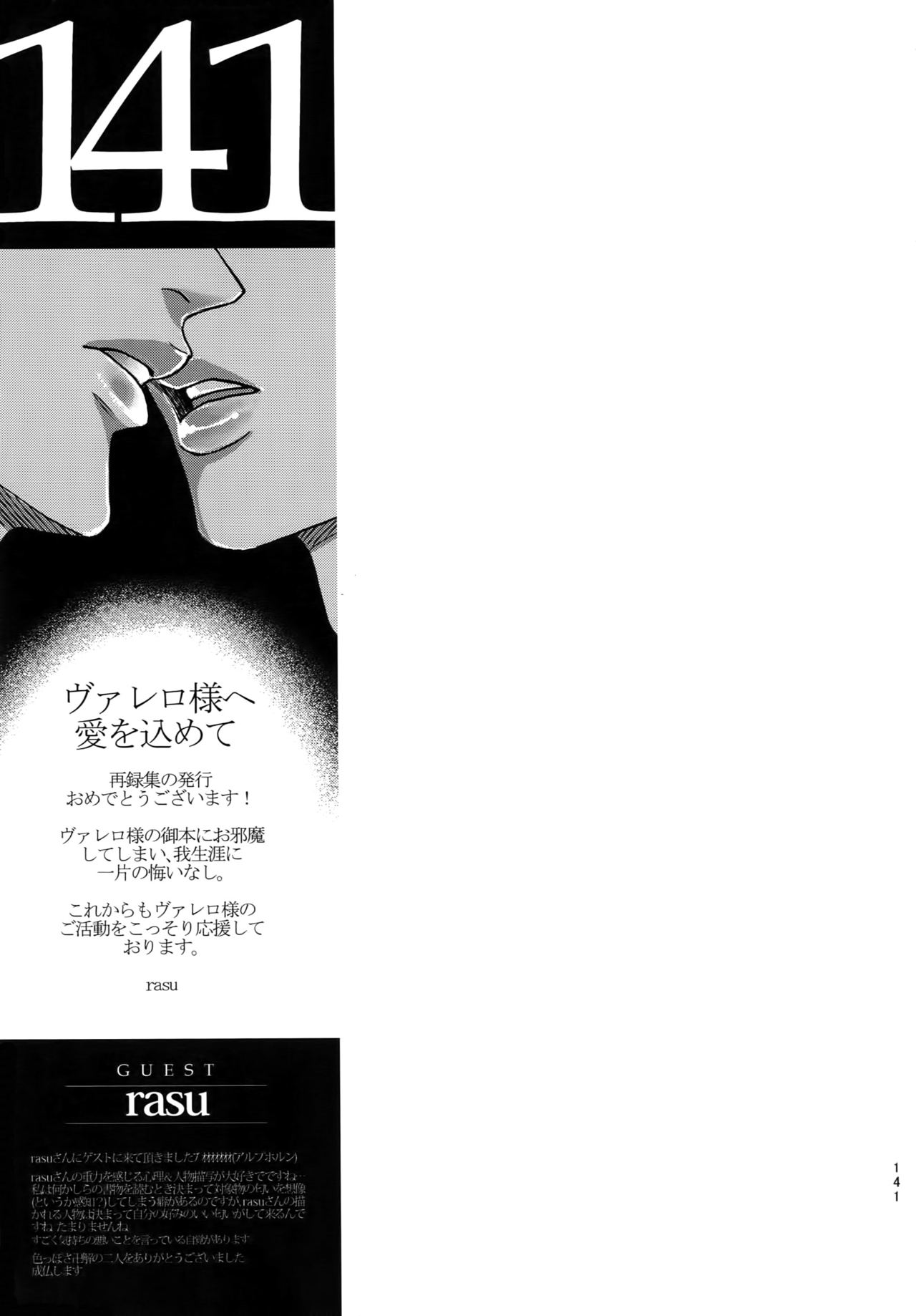 EreLe Sairokushuu - Page 140