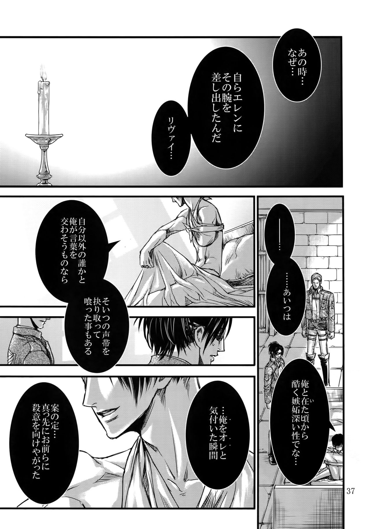 EreLe Sairokushuu - Page 36