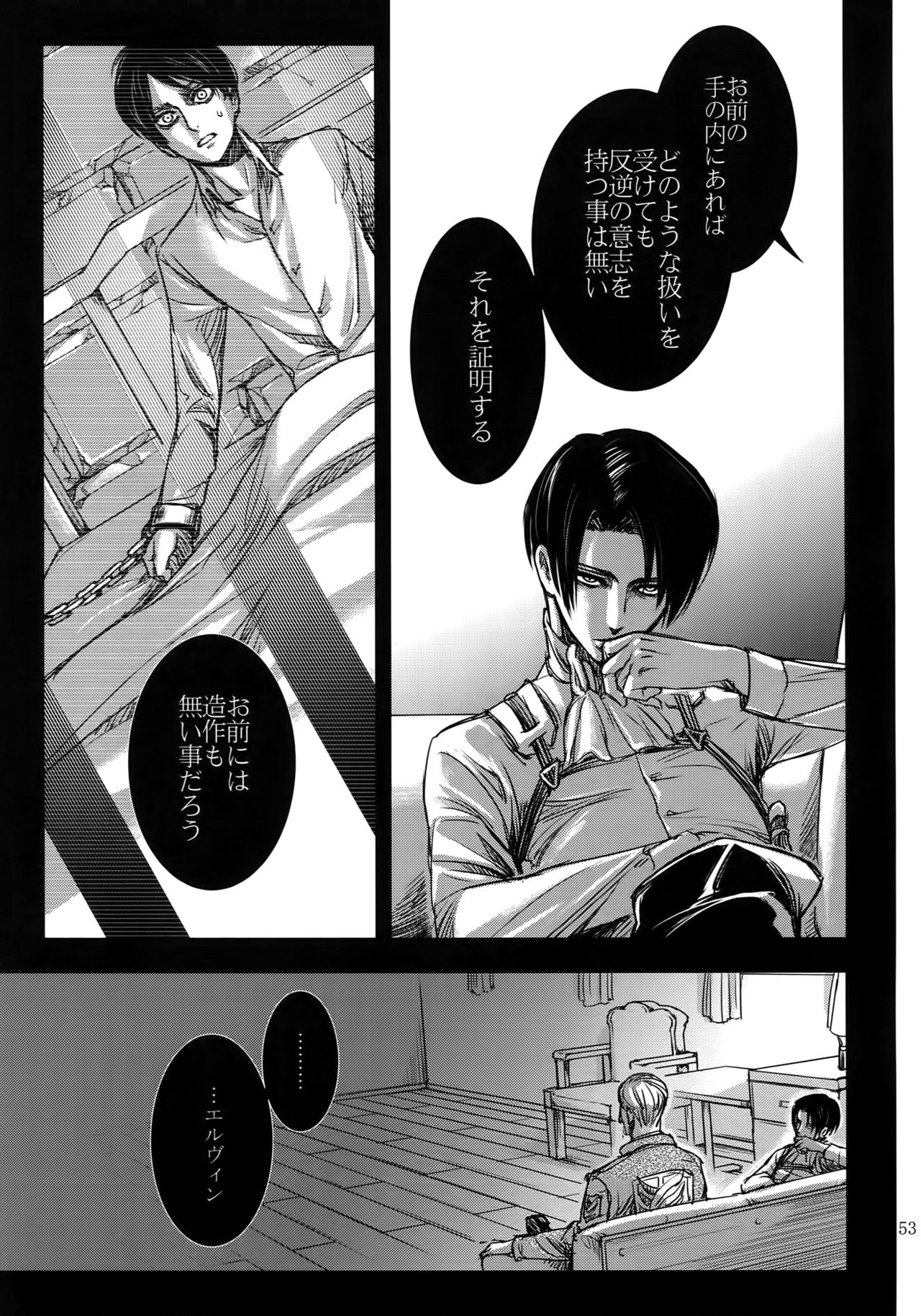 EreLe Sairokushuu - Page 52