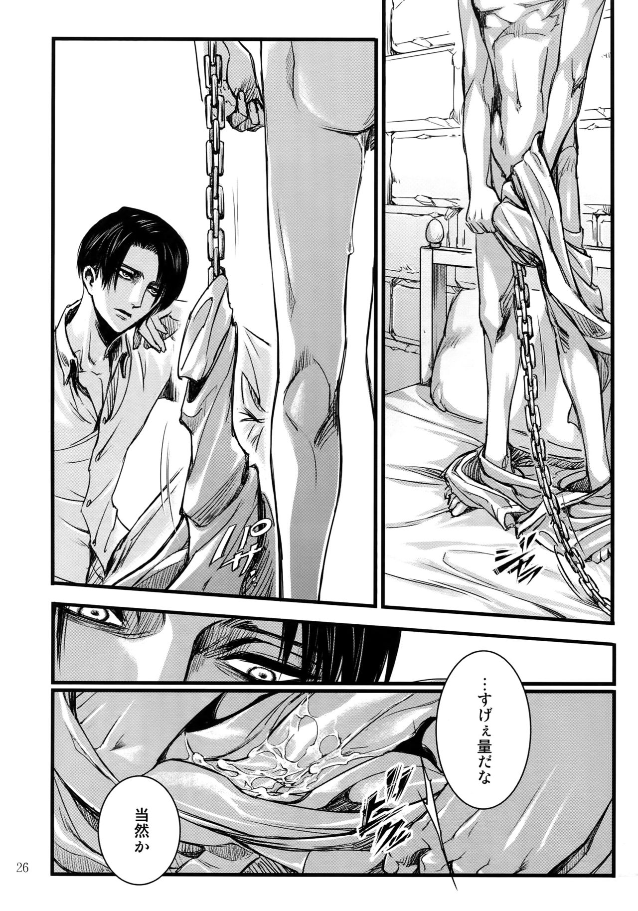 LeviEre Sairokushuu - Page 25
