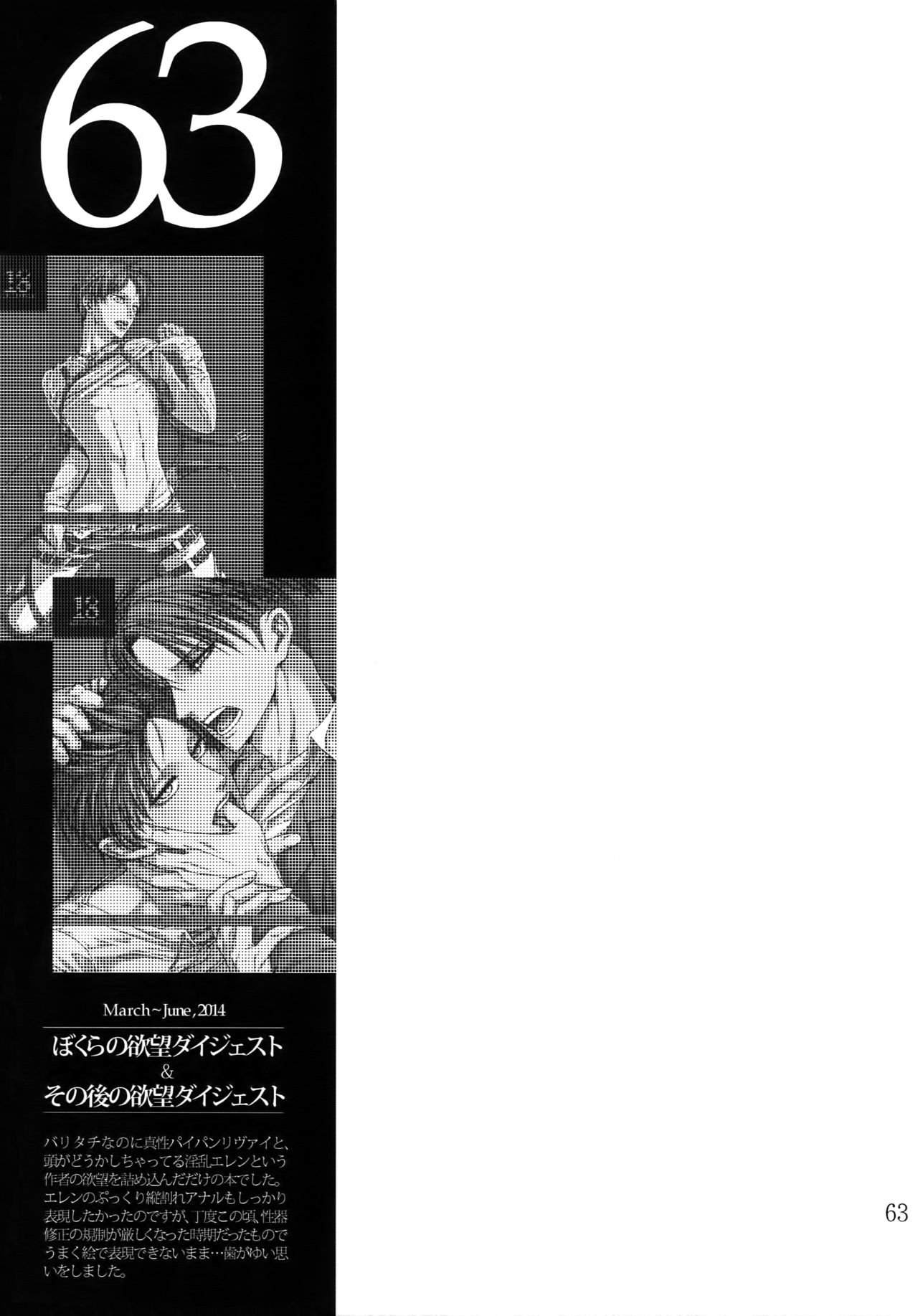 LeviEre Sairokushuu - Page 62