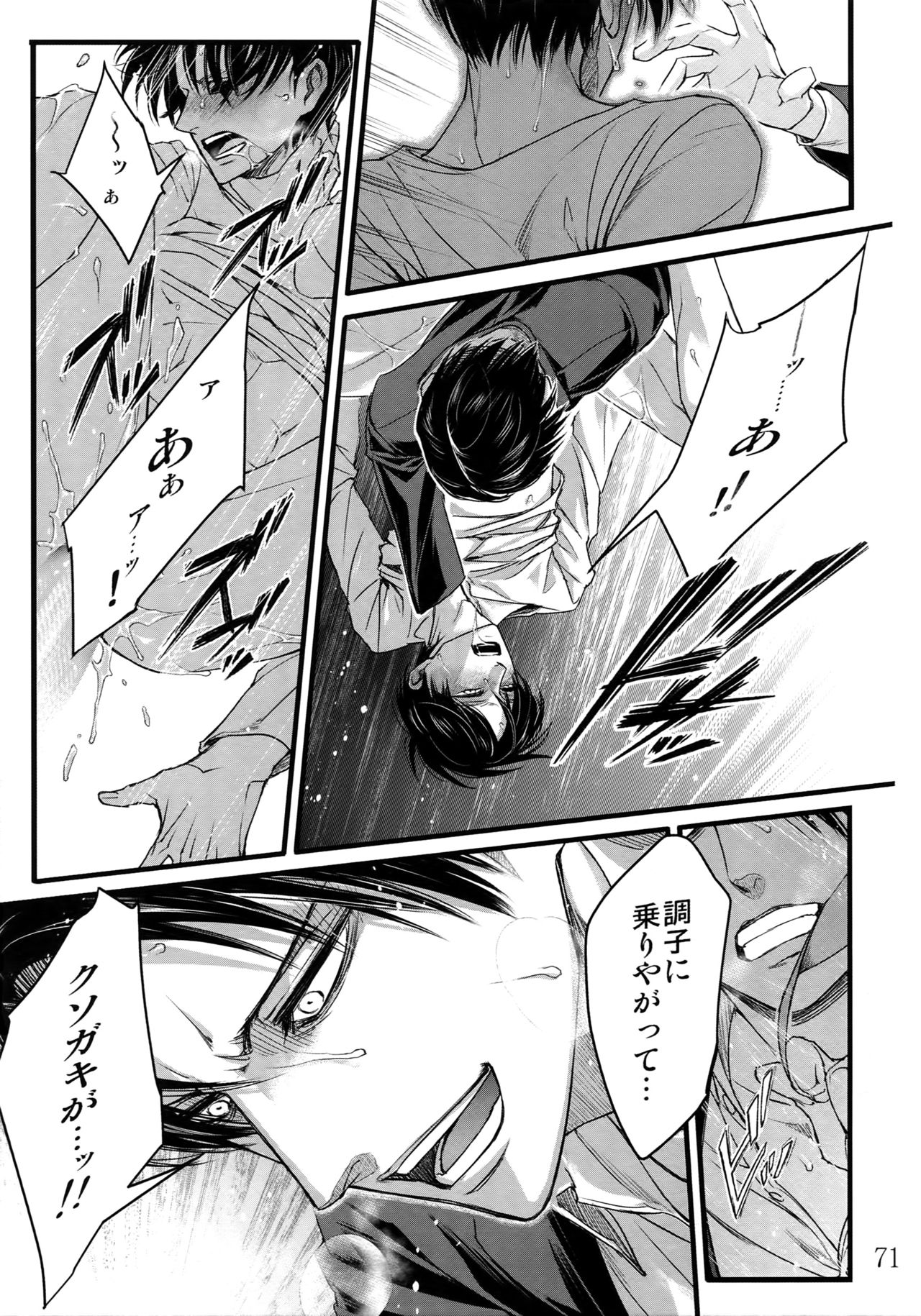 LeviEre Sairokushuu - Page 70