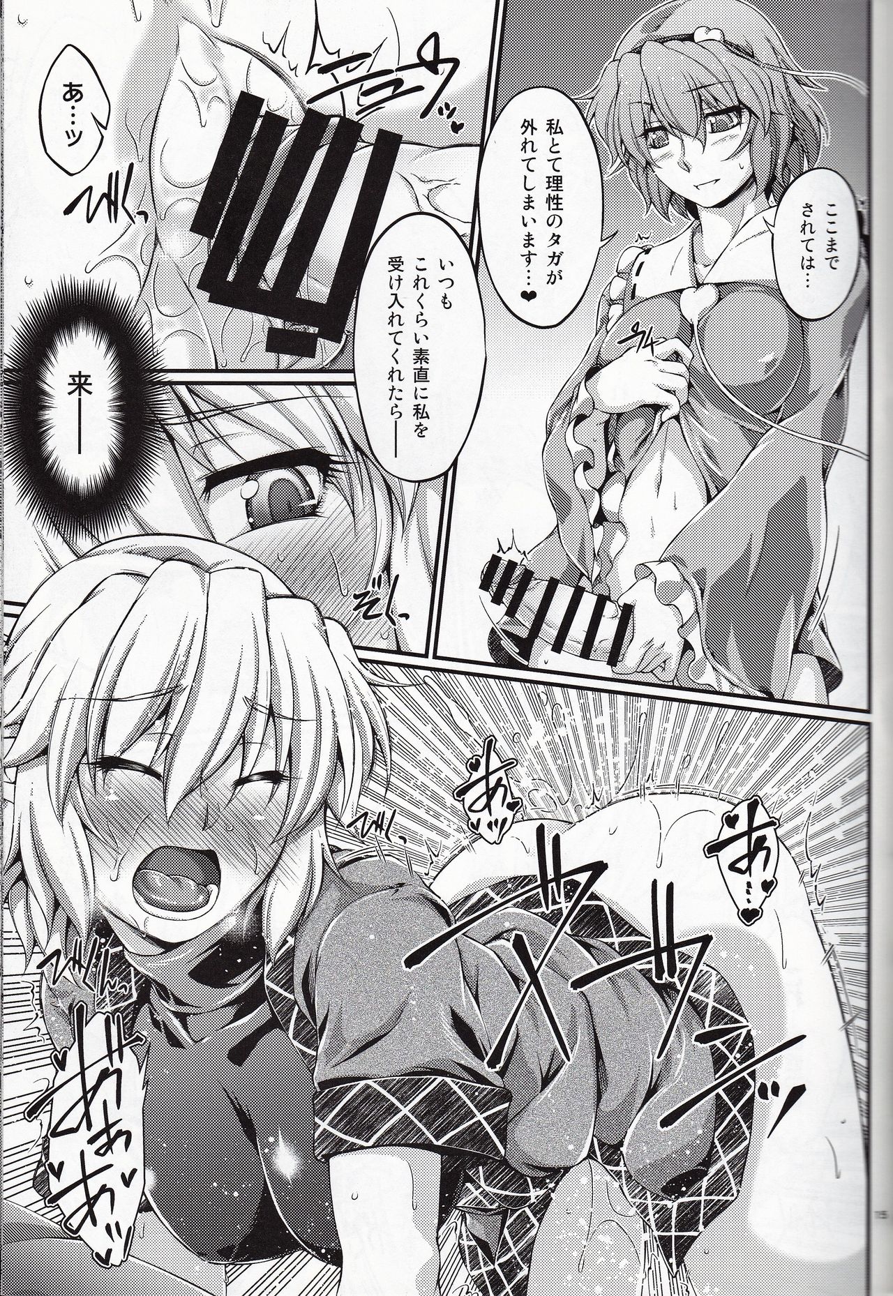 Hashihime Jougi -Go- - Page 14